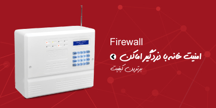 فایروال